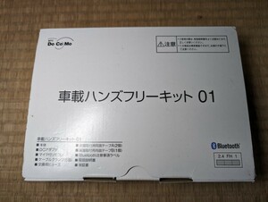 ntt docomo 車載ハンズフリーキット 01 Bluetooth 中古