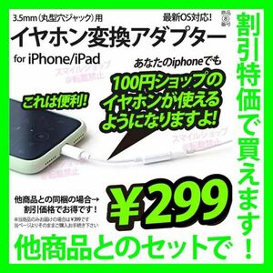 iPhone イヤホン変換アダプターコネクターケーブル 丸型3.5mm端子 ライトニングケーブル端子 アップルApple製品用