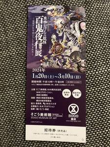 百鬼夜行展 そごう美術館 水木しげるの妖怪 横浜そごう美術館 横浜そごう 