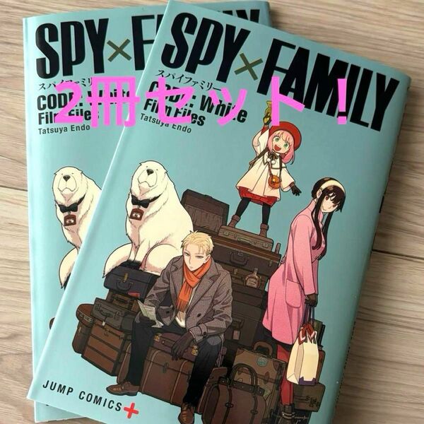 映画SPY×FAMILY 入場者特典漫画2冊セット