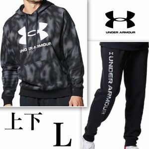 【新品 正規品】アンダーアーマー UNDER ARMOUR パーカー パンツ 上下セット L セットアップ ブラック 裏起毛