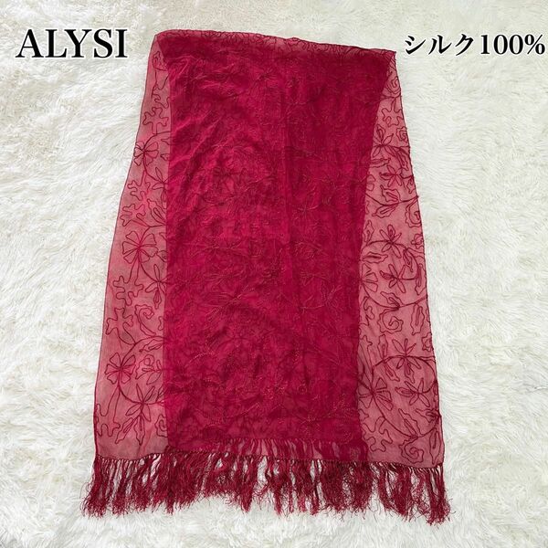 【美品】ALYSI アリジ イタリア製 シルクストール 刺繍 花柄 赤 ボルドー