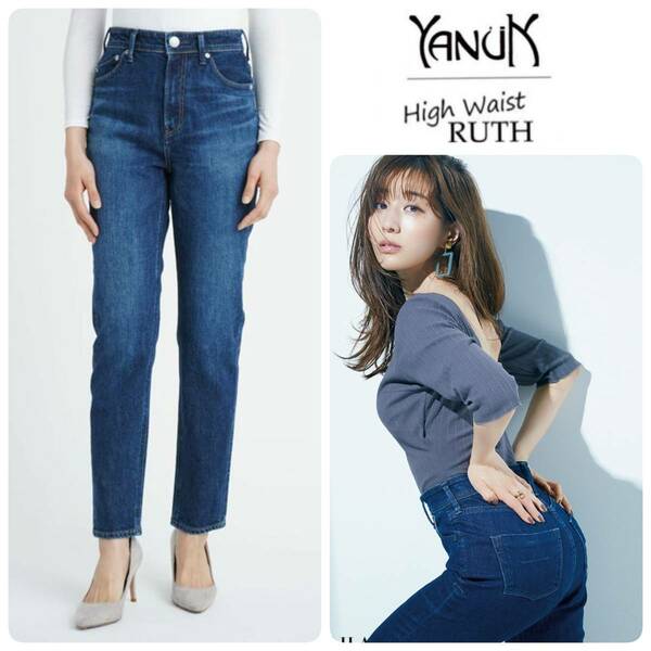 新品 YANUK ヤヌーク High Waist RUTH ハイウエスト ルース スリムテーパード デニム FIN 23 定価27,500円 田中みな実