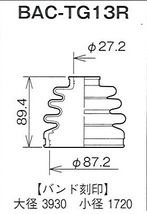 ☆分割ドライブシャフトブーツ☆AD　WFGY10　AT車種類有(2)用/アウターブーツ(外側)BAC-TG13R_画像2