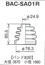 ☆分割インナードライブシャフトブーツ☆レガシィB4 BES　前輪用/インナーブーツ(内側)BAC-SA01R_画像2