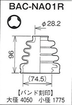 ☆分割インナードライブシャフトブーツ☆バネットラルゴ KUGNC22用/インナーブーツ(内側)BAC-NA01R_画像2