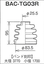 ☆分割ドライブシャフトブーツ☆ｂＢ　NCP31用/アウターブーツ(外側)BAC-TG03R_画像2