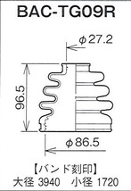 ☆分割ドライブシャフトブーツ☆ユーノス800　TA3Z　種類有(3)用/アウターブーツ(外側)BAC-TG09R_画像2