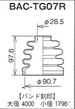 ☆分割ドライブシャフトブーツ☆セリカ　ZZT231用/アウターブーツ(外側)BAC-TG07R_画像2