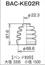 ☆分割ドライブシャフトブーツ☆ヴィヴィオ　KK3/KK4　SC付車用/アウターブーツ(外側)BAC-KE02R_画像2