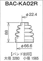 ☆分割インナードライブシャフトブーツ☆Kei HN22S　4WD 左用/インナーブーツ(内側)BAC-KA02R_画像2