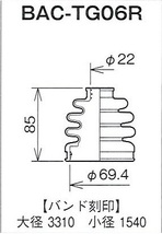 ☆分割ドライブシャフトブーツ☆プレオ　L275F　NA車 種類有(1)用/アウターブーツ(外側)BAC-TG06R_画像2