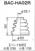 ☆分割インナードライブシャフトブーツ☆オデッセイ　 RA7　前輪用/インナーブーツ(内側)BAC-HA02R_画像2