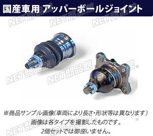 アッパーボールジョイント トヨタ ハイラックス RZN152H 右用