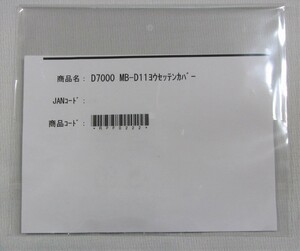 新品★ニコン D610 D600 D7000用 MB-D11 接点カバー★送料無料