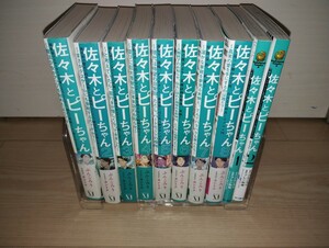 佐々木とピーちゃん　最新刊含む全8巻 +マンガ1,2巻　24h内発送