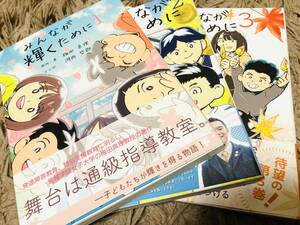 みんなが輝くために　通級指導教室1〜3巻