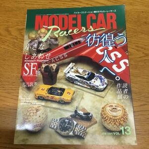 ｊ25-306★MODELCAR Racers (モデルカーレーサーズ) vol.13 (バイカーズステーション増刊,1997年