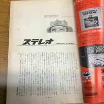 j31-319★1966年・Stereo ステレオ 雑誌 音楽の友社 _画像6