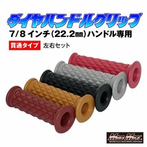 MADMAX バイク用品 ダイヤ ハンドルグリップ 貫通タイプ ライトブラウン/マジェスティー125FI グランドアクシス ボルティー【送料800円】_画像4