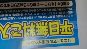 竜泉寺の湯 八王子みなみ野店 平日入浴無料券950円分