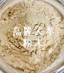 新入荷！6年根高麗人参パウダー100% 長白山産 長白参 高麗人参粉末 高麗人参