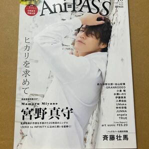 Ani=Pass #10 宮野真守　斉藤壮馬