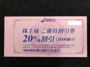 アシックス 20%OFF割引券 10枚綴り 10枚セット 株主優待券 2024年3月末まで オンラインコード付 asics オニツカタイガー 【大黒屋】