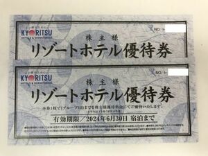 共立メンテナンス リゾートホテル優待券 2枚 2024年6月30日宿泊まで 株主優待券