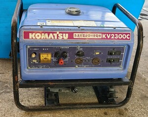 ☆コマツ　KOMATSU　KV2300C　発電機☆　始動・発電確認済み　ガソリン　※ジャンク品(エンジン掛かりにくいです)☆引き取り大歓迎・大阪発