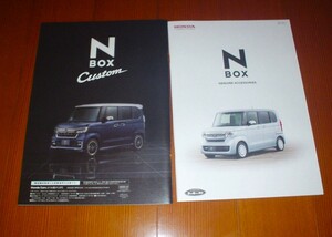 ホンダ　N BOX Custom 　N BOX　 アクセサリーカタログ付　2020年12月