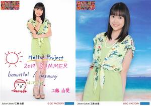 ハロプロ研修生【工藤由愛】 ソロ2L判生写真2枚セット　Hello! Project 2019 SUMMER「beautiful」「harmony」