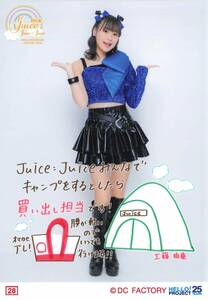 Juice=Juice【工藤由愛】 コレクション生写真 Part2 No.28　10th ANNIVERSARY CONCERT TOUR ～10th Juice～