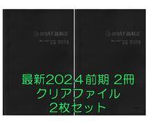 ◆送料無料◆最新 2024 前期 ボートレース ファン手帳 2冊セット ファンノートブック クリアファイル 2枚 選手名鑑 競艇 ファンブック 匿名_画像1