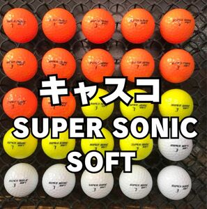 キャスコ SUPER SONIC SOFT ロストボール25球