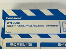 未開封品 Panasonic パナソニック WN3998 石膏ボード用取付押え金具（3連用）5枚入×8箱セット 9mm - 30mm_画像3