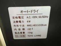 動作確認済み！TOYO LIVING 東洋リビング オートドライ 防湿庫 ED-100型_画像10