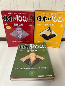 歴史をつくった先人たち　日本の100人　60冊セット