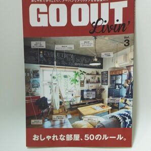 GO OUT Livin’ Vol.3 中古本