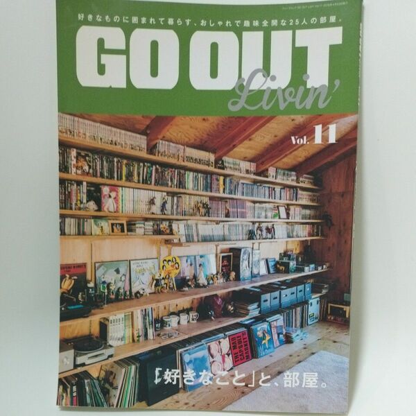 GO OUT Livin’ Vol.11 中古本