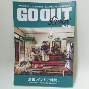 GO OUT Livin’ Vol.15 中古本