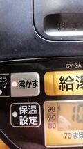 ［2017年製］象印 ZOJIRUSHI ゾウジルシ　マイコン沸とうVE電気まほうびんCV-GA30型　3.0L ブラウン　ゆ_画像9