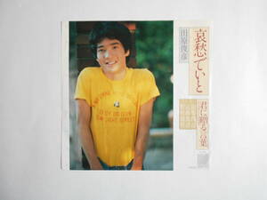 ◆ 7”EP 【中古盤】 ◇ 田原俊彦　～　哀愁でいと