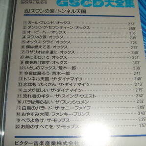 通販限定8枚組CD★GSCD大全集・グループサウンズ★ワイルドワンズ・ゴールデンカップス・モップス・ブルーコメッツ・テンプターズ★の画像7