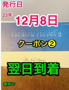 即決 ★ ホテル ニューオータニ プレミアムクーポン2 レストラン ビュッフェ バイキング 新品 クーポン 割引 高級 ラグジュアリー