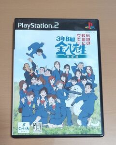 【PS2】 3年B組金八先生 伝説の教壇に立て！ 完全版