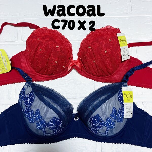 期間限定セール C70 ワコール ブラジャー 2枚セット #2