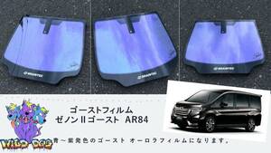 ステップワゴン　RP3　フロントドアガラス・小窓用カットフィルム　ゼノン2ゴースト　ブレインテック製 ゴーストフィルム