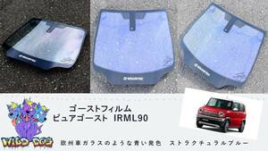 ハスラー　MR31S　MR41S フロントガラス用 熱成型済み ピュアゴースト IRML90 ゴーストフィルム