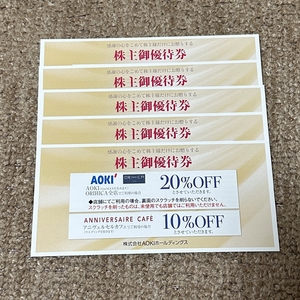 AOKIホールディングス 株主優待券5枚 洋服のAOKI アオキ・ORIHICA・ANNIVERSAILE CAFE アニヴェルセルカフェ